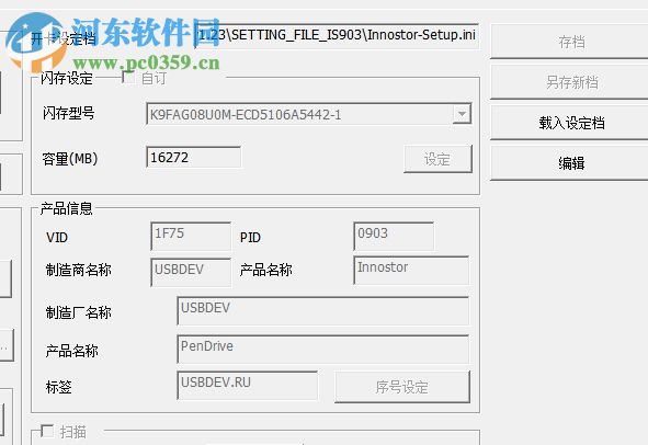 銀燦科技量產(chǎn)工具(Innostor MPTool) 2.11.00.76 免費(fèi)版