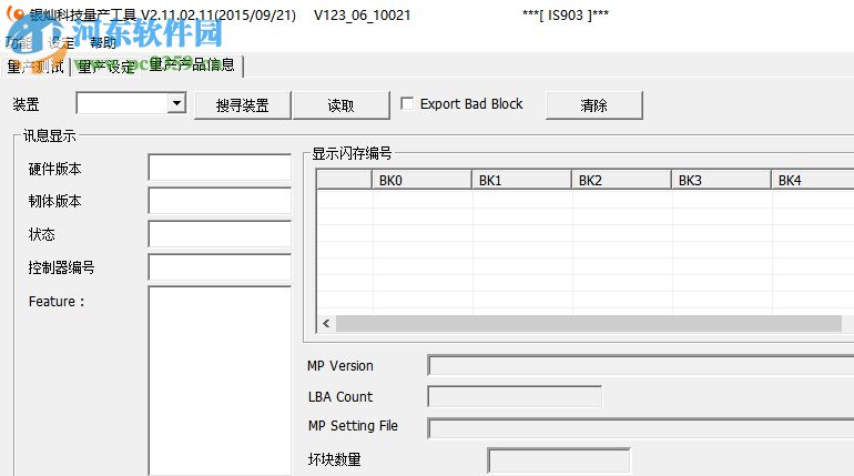 銀燦科技量產(chǎn)工具(Innostor MPTool) 2.11.00.76 免費(fèi)版