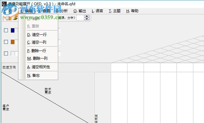 QFD(質(zhì)量功能展開軟件) 3.3 官方版