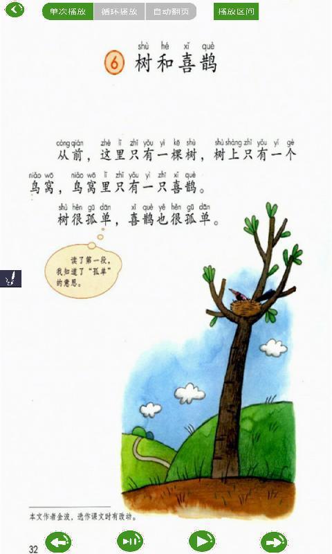 小學語文點讀(1)