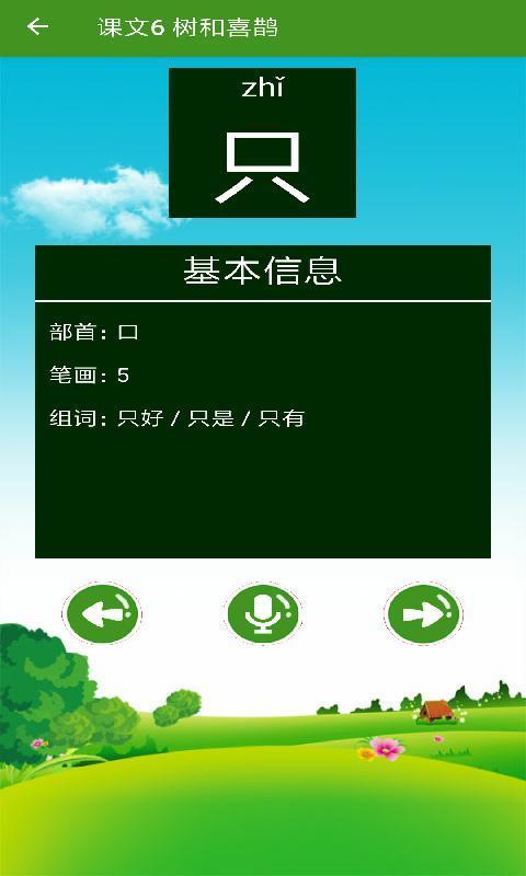 小學語文點讀(3)