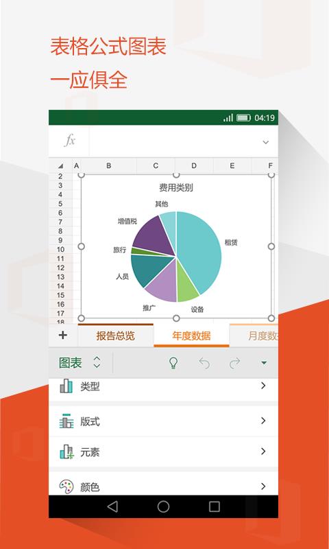 Microsoft Office Mobile(4)