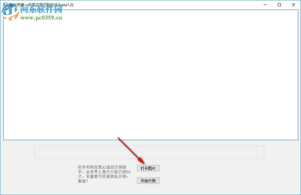 盤州市第一中學文字識別軟件 1.0 免費版