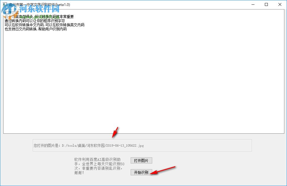 盤州市第一中學文字識別軟件 1.0 免費版