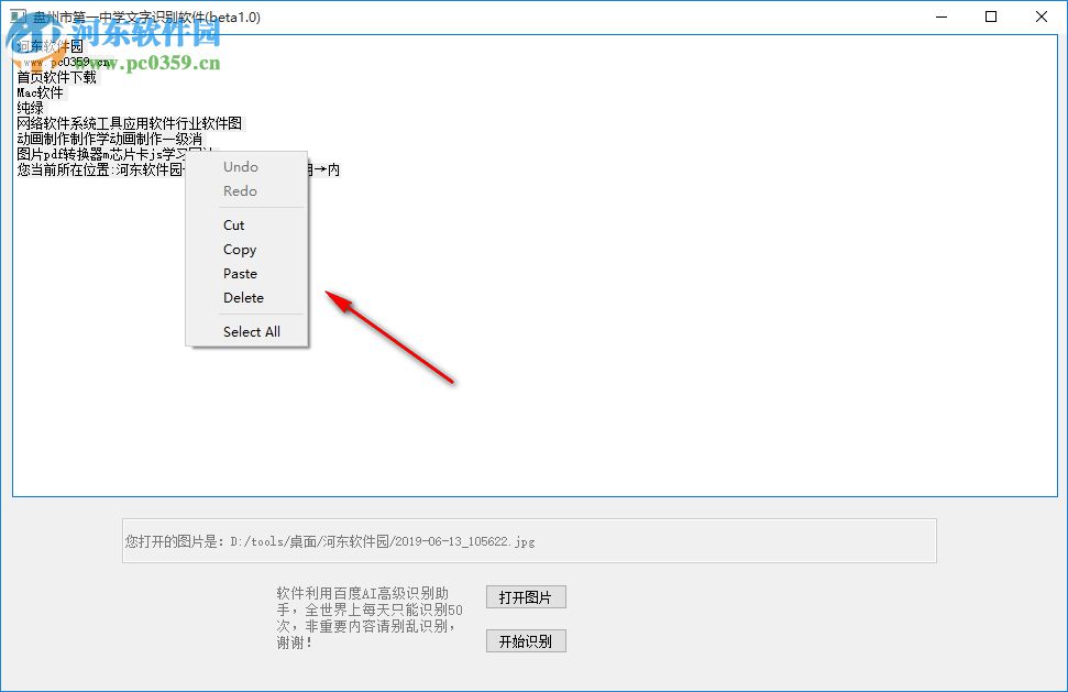 盤州市第一中學文字識別軟件 1.0 免費版