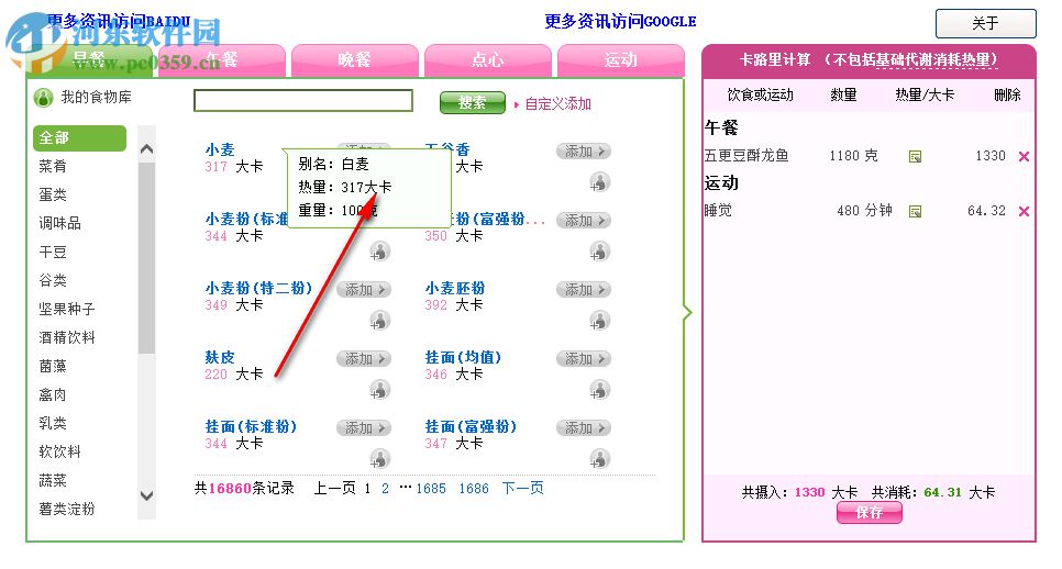 動(dòng)者卡路里計(jì)算器 7.0.10 免費(fèi)版