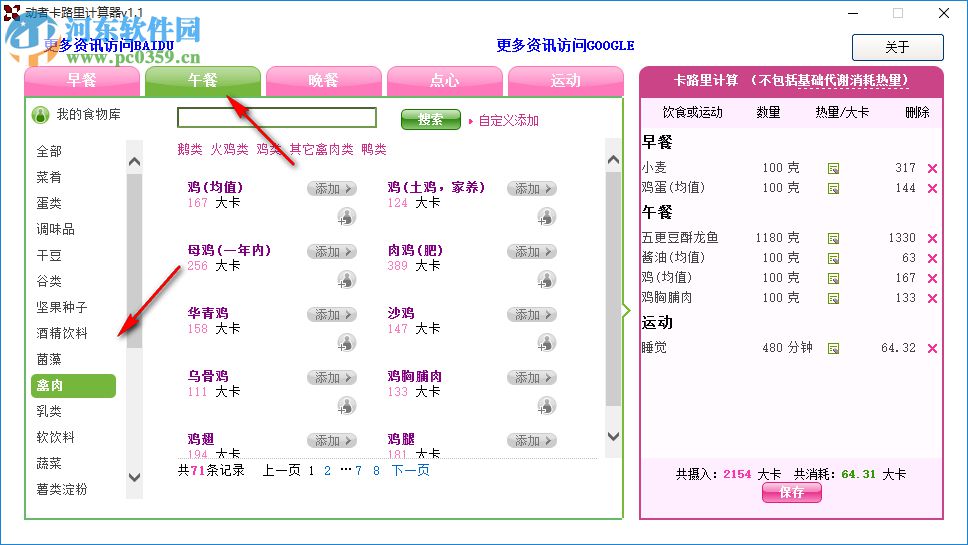 動(dòng)者卡路里計(jì)算器 7.0.10 免費(fèi)版