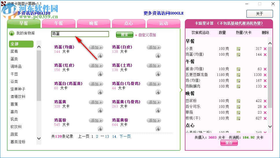 動(dòng)者卡路里計(jì)算器 7.0.10 免費(fèi)版