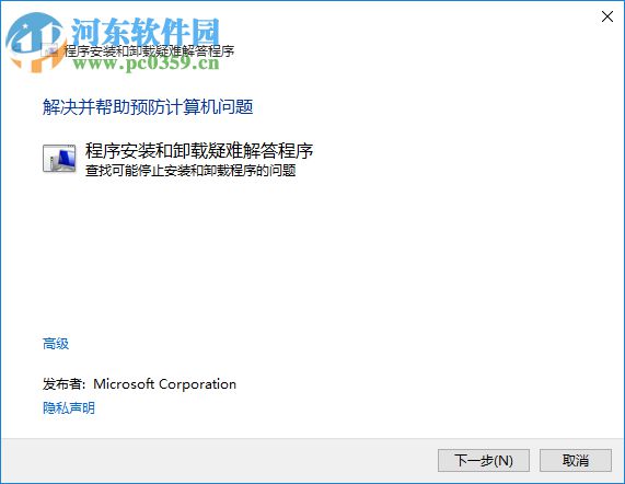 Microsoft Program Install and Uninstall(微軟殘留文件刪除工具) 2.1.6 官方版