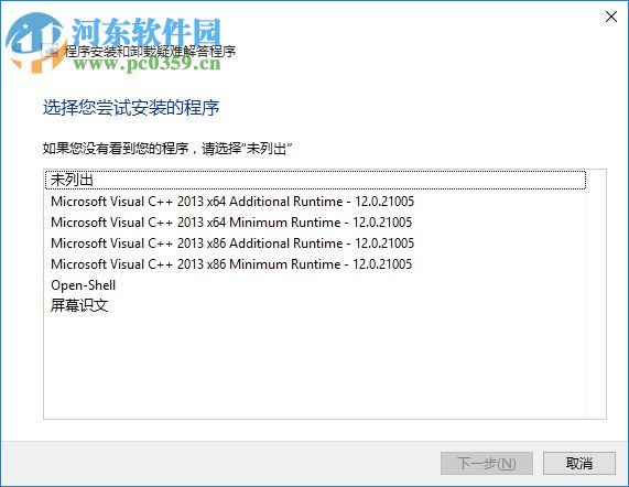 Microsoft Program Install and Uninstall(微軟殘留文件刪除工具) 2.1.6 官方版