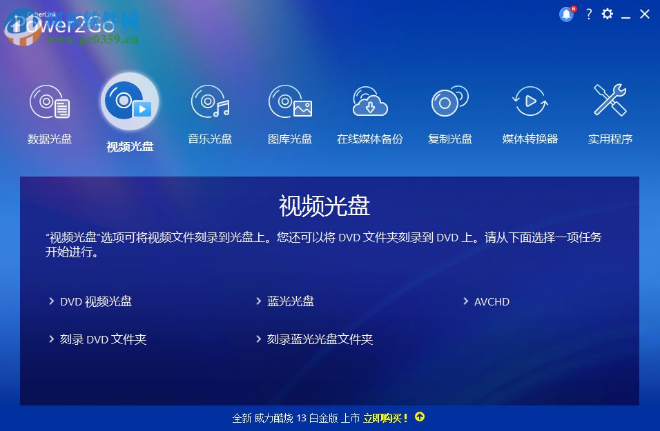 CyberLink Power2Go(威力酷燒) 13.0.0523 免費版