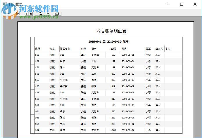 流水賬大管家