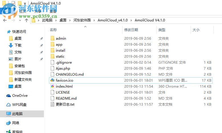 Amoli私有云 4.2.2 官方版