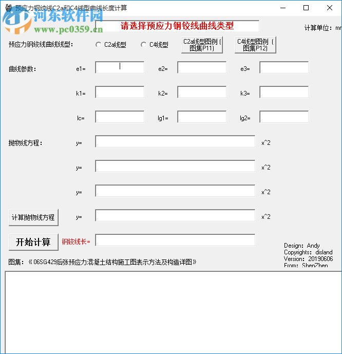 預(yù)應(yīng)力鋼絞線C2a和C4線型曲線長(zhǎng)度計(jì)算器 20190613 免費(fèi)版