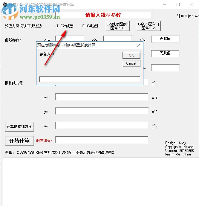 預(yù)應(yīng)力鋼絞線C2a和C4線型曲線長(zhǎng)度計(jì)算器 20190613 免費(fèi)版