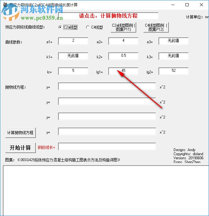 預(yù)應(yīng)力鋼絞線C2a和C4線型曲線長(zhǎng)度計(jì)算器 20190613 免費(fèi)版