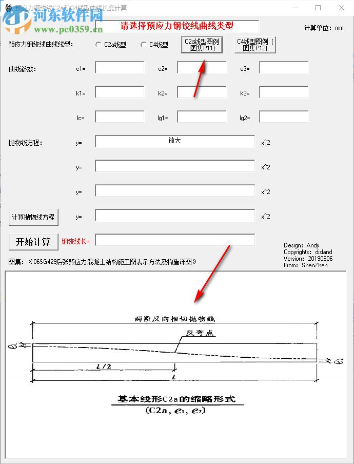 預(yù)應(yīng)力鋼絞線C2a和C4線型曲線長(zhǎng)度計(jì)算器 20190613 免費(fèi)版