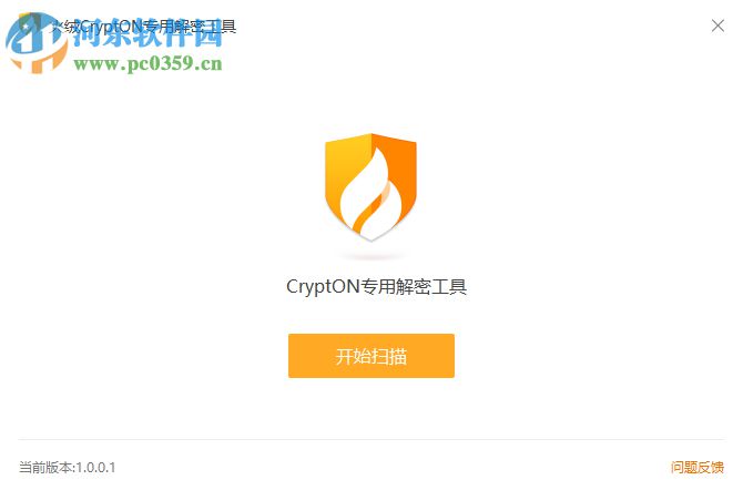 火絨CryptON專用解密工具 1.0.0.1 官方版