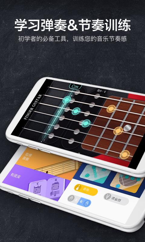 指尖吉他模擬器(2)