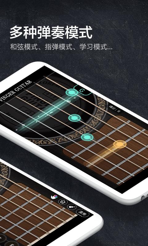 指尖吉他模擬器(4)