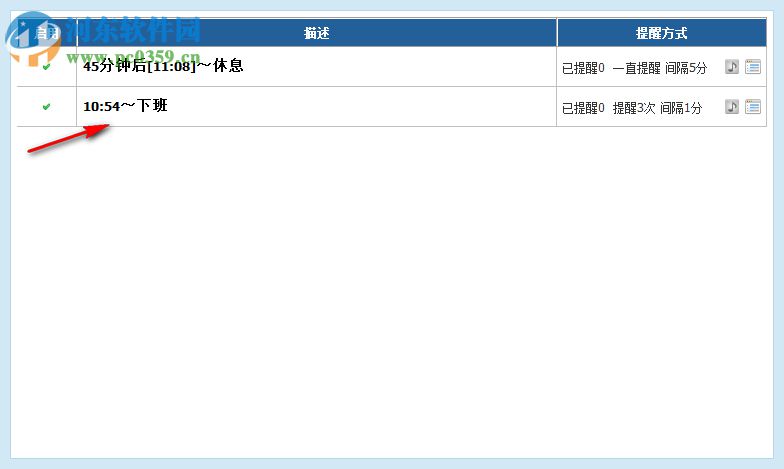 定時提醒器 定時提醒器2018.10.23 官方版