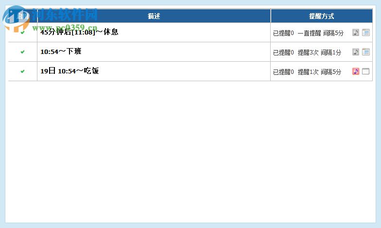 定時提醒器 定時提醒器2018.10.23 官方版