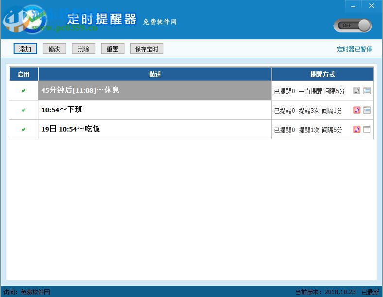 定時提醒器 定時提醒器2018.10.23 官方版