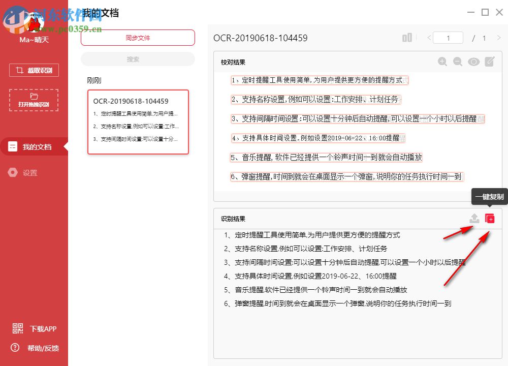 貓圖鷹(OCR識別軟件) 1.1.0 官方版