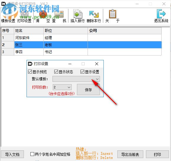 通用桌卡打印軟件 5.0 免費(fèi)版