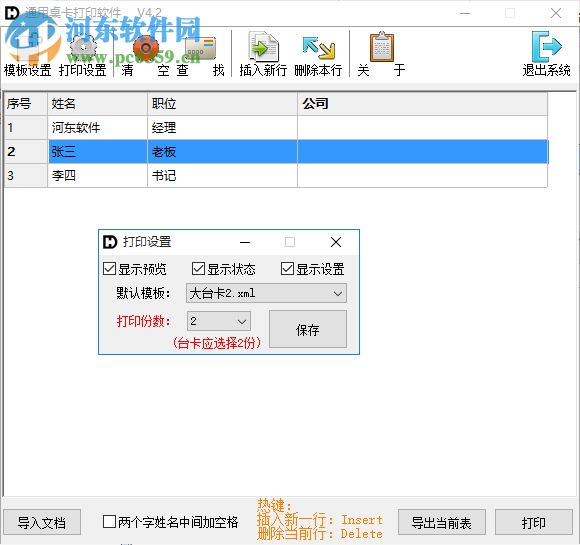 通用桌卡打印軟件 5.0 免費(fèi)版