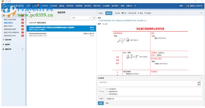 審批王 3.0 官方版