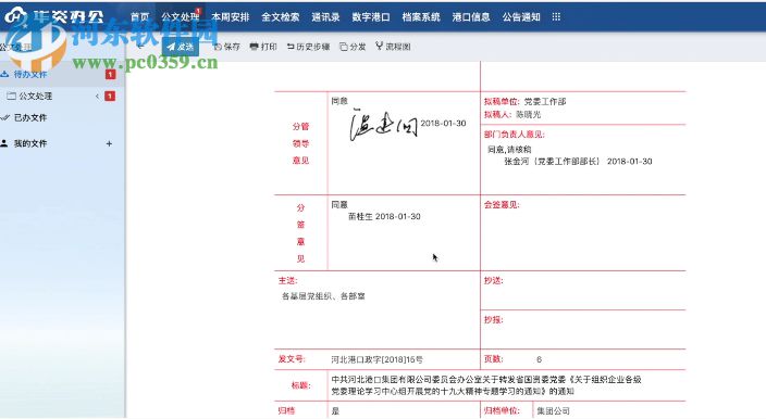 審批王 3.0 官方版