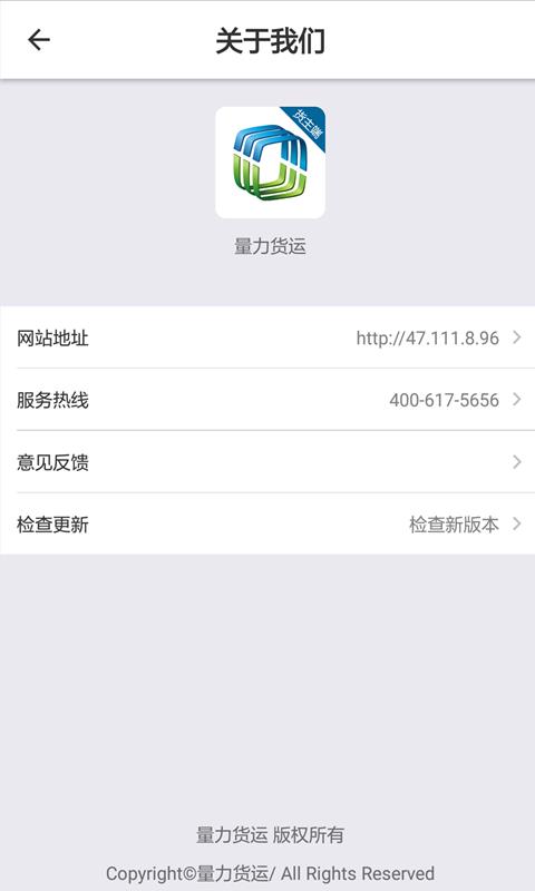 量力貨運(yùn)貨主(1)