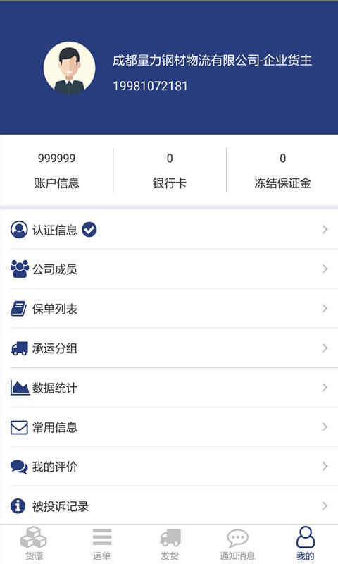 量力貨運(yùn)貨主(4)