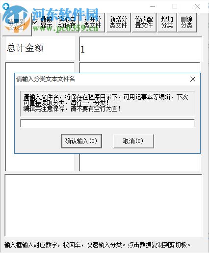 快速分類統(tǒng)計(jì)金額工具 1.0.0 免費(fèi)版