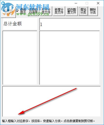 快速分類統(tǒng)計(jì)金額工具 1.0.0 免費(fèi)版