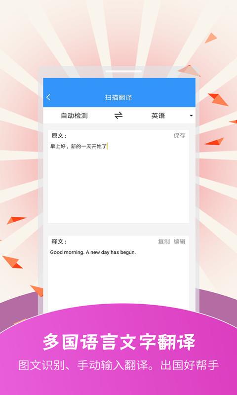 掃描翻譯app(3)