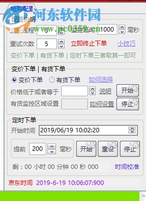 京東搶購助手 1.2.5 官方版