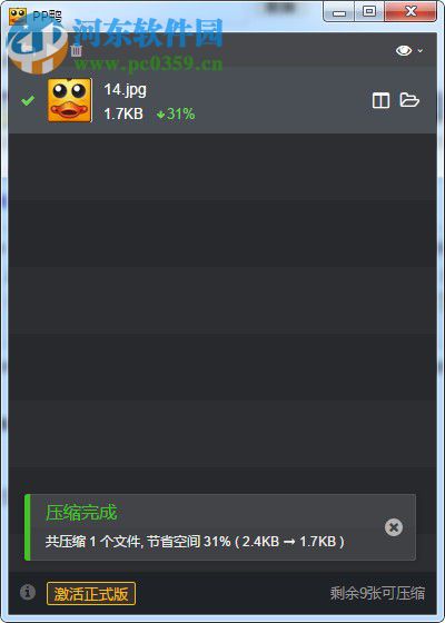 PP鴨(批量圖片壓縮) 3.9.0 綠色版