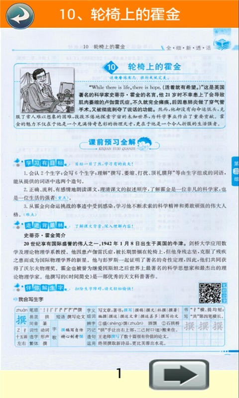 六年級語文上冊蘇教版全解(3)