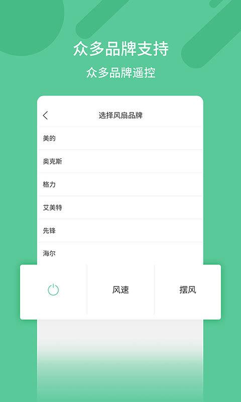 萬能遙控器app(1)