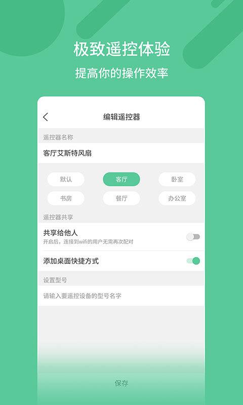 萬能遙控器app(3)