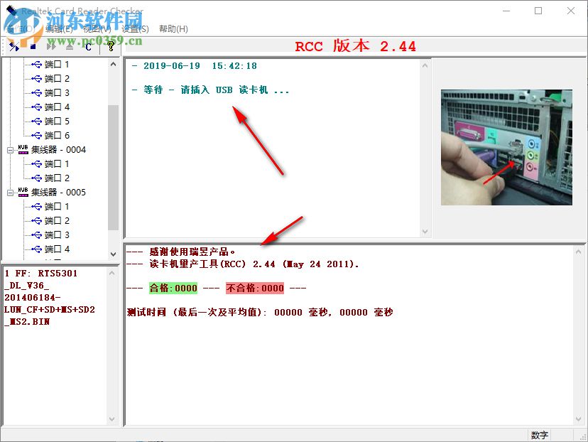 Realtek Card Reader Checker 2.44 官方版