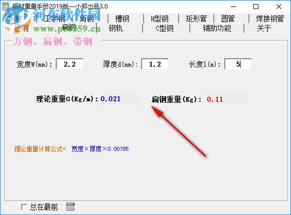 鋼材重量手冊(cè)2020版