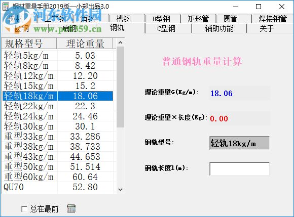 鋼材重量手冊(cè)2020版