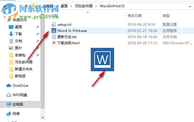 Word In Print(word文件快速打印工具) 1.0 免費版