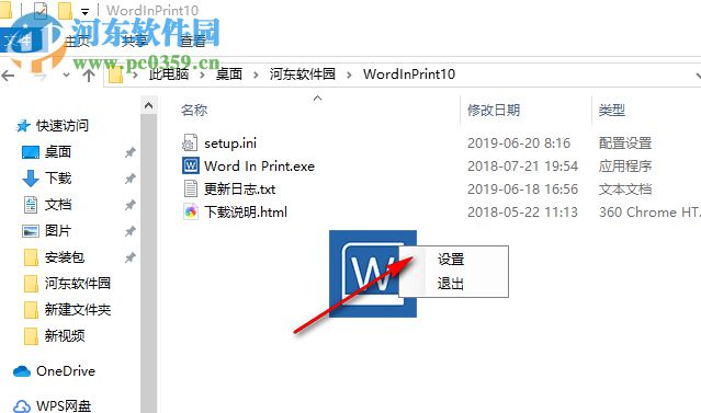 Word In Print(word文件快速打印工具) 1.0 免費版