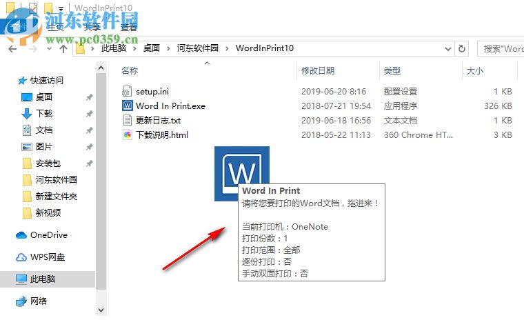 Word In Print(word文件快速打印工具) 1.0 免費版