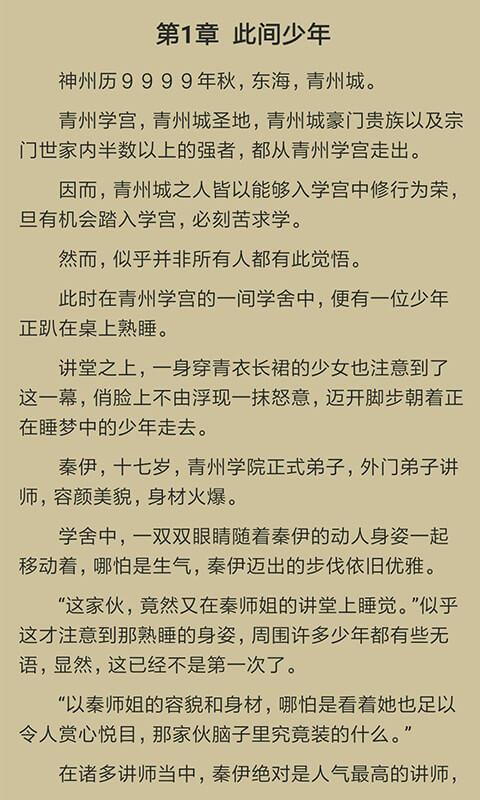 掌閱免費追書版(4)