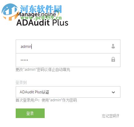 ManageEngine ADAudit Plus(共享文件審計)